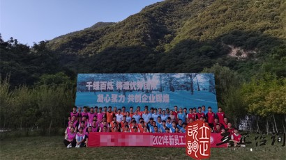 培訓快訊培訓時間：2021年7月19-26日培訓地點:西安培訓單位:中鐵**局**公司培訓課程:新員工入職培訓班個人挑戰項目凌空飛渡（高空斷橋）——挑戰、超越培訓形式在教練的指導下穿上保險衣扣上保險繩